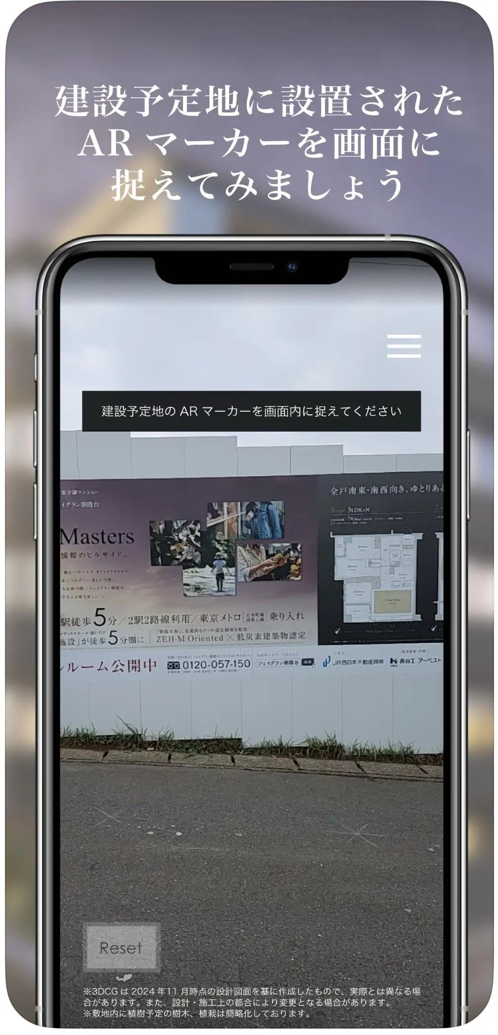 建設予定地に設置されたARマーカーを画面に捉えてみましょう